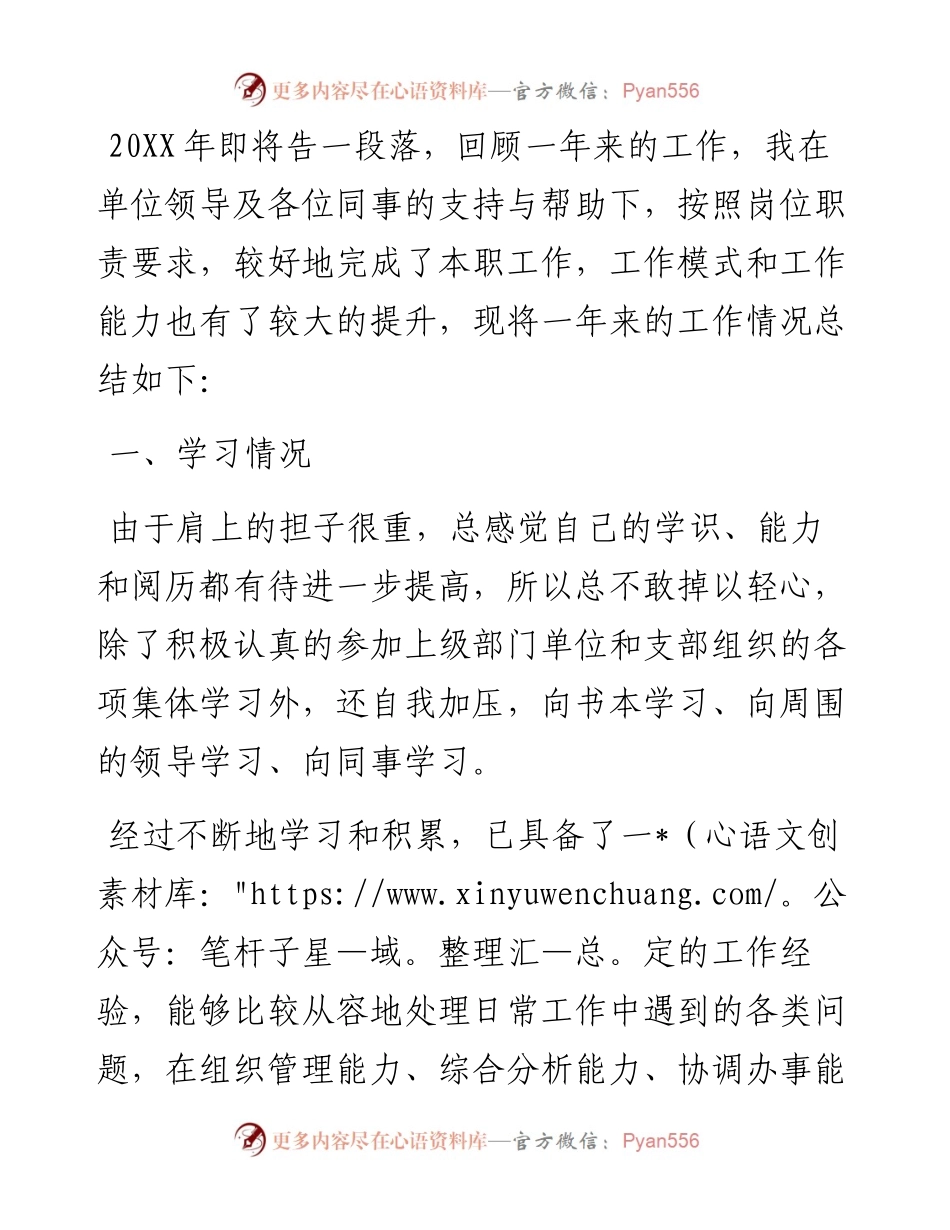 办公室主任个人述职报告.docx_第1页
