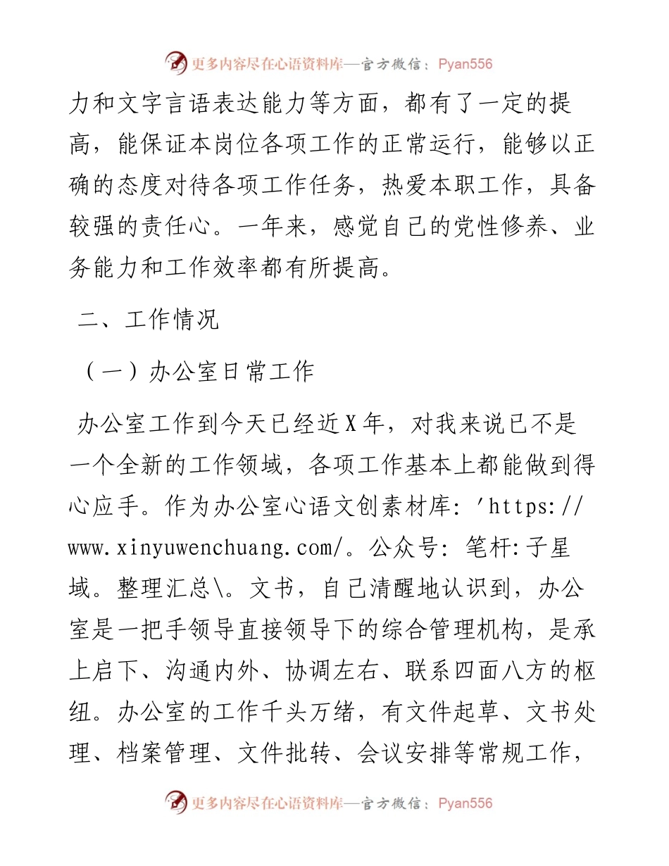 办公室主任个人述职报告.docx_第2页