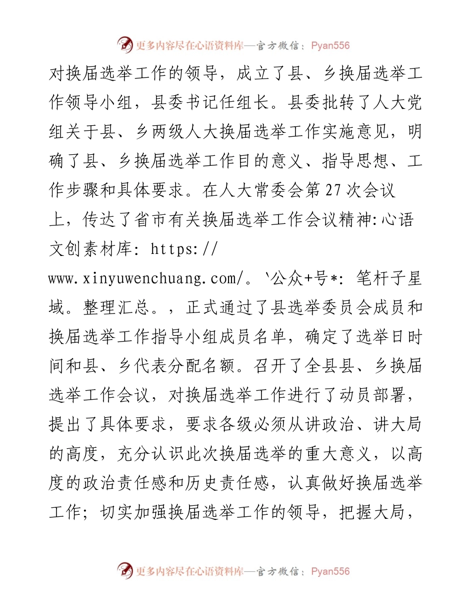 县乡人大换届选举工作进展情况汇报.docx_第2页