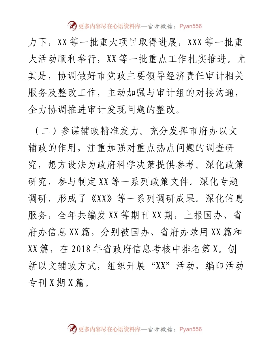 办公室工作总结（市政府办）.docx_第2页