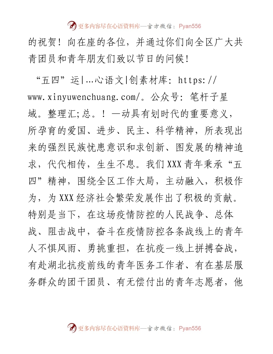 区委副书记在纪念五四运动101周年暨建团98周年活动上的讲话.docx_第2页