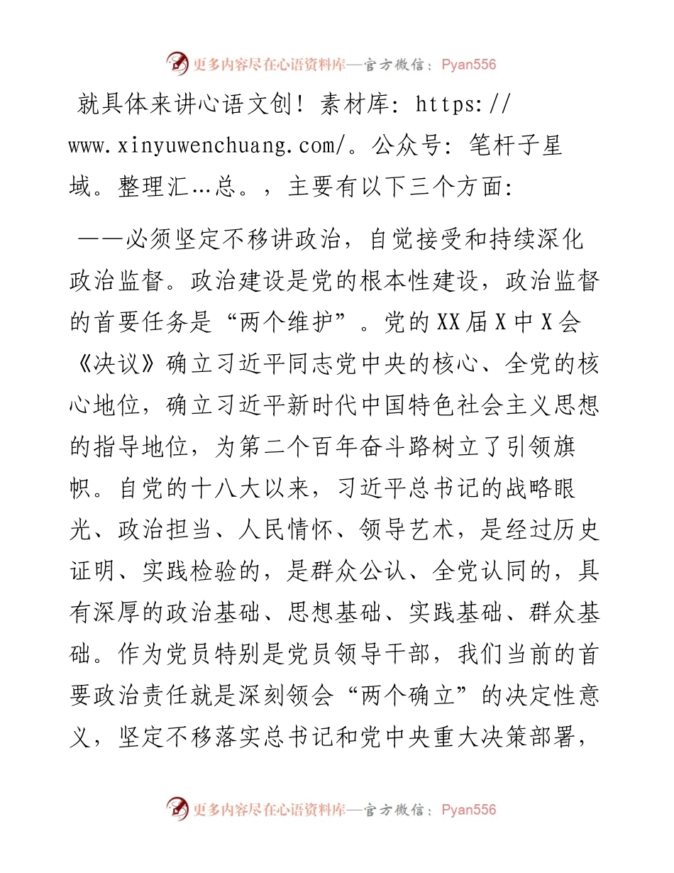 公司党委委员学习十九届纪委六次全会精神心得体会.docx_第2页