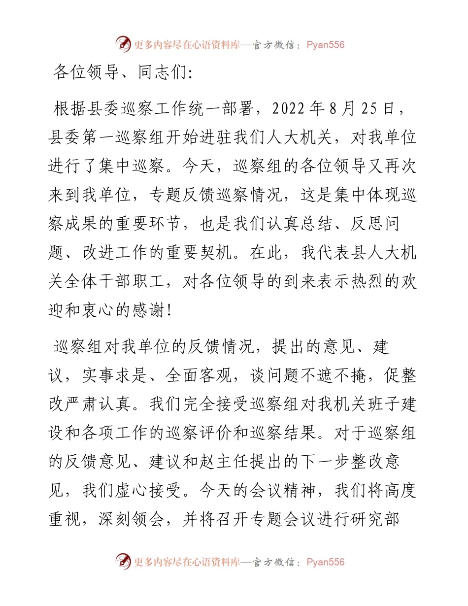 县人大常委会党组成员、办公室主任在巡察工作情况反馈会上的整改表态发言.docx_第1页