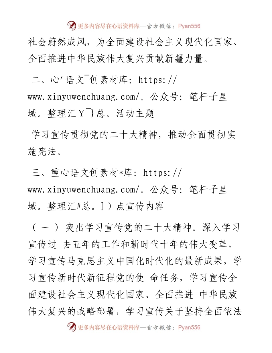 县“宪法宣传周” 工作方案.docx_第2页