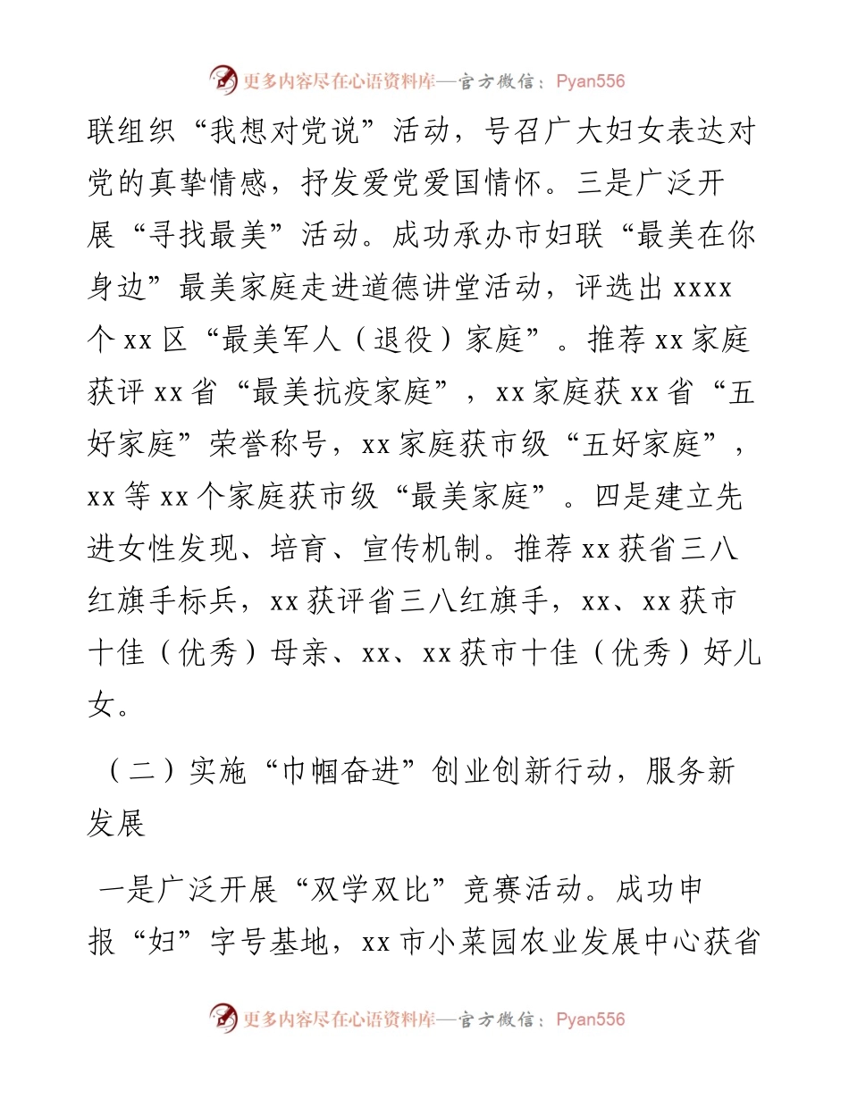 区妇联工作总结和2023年工作计划.docx_第2页