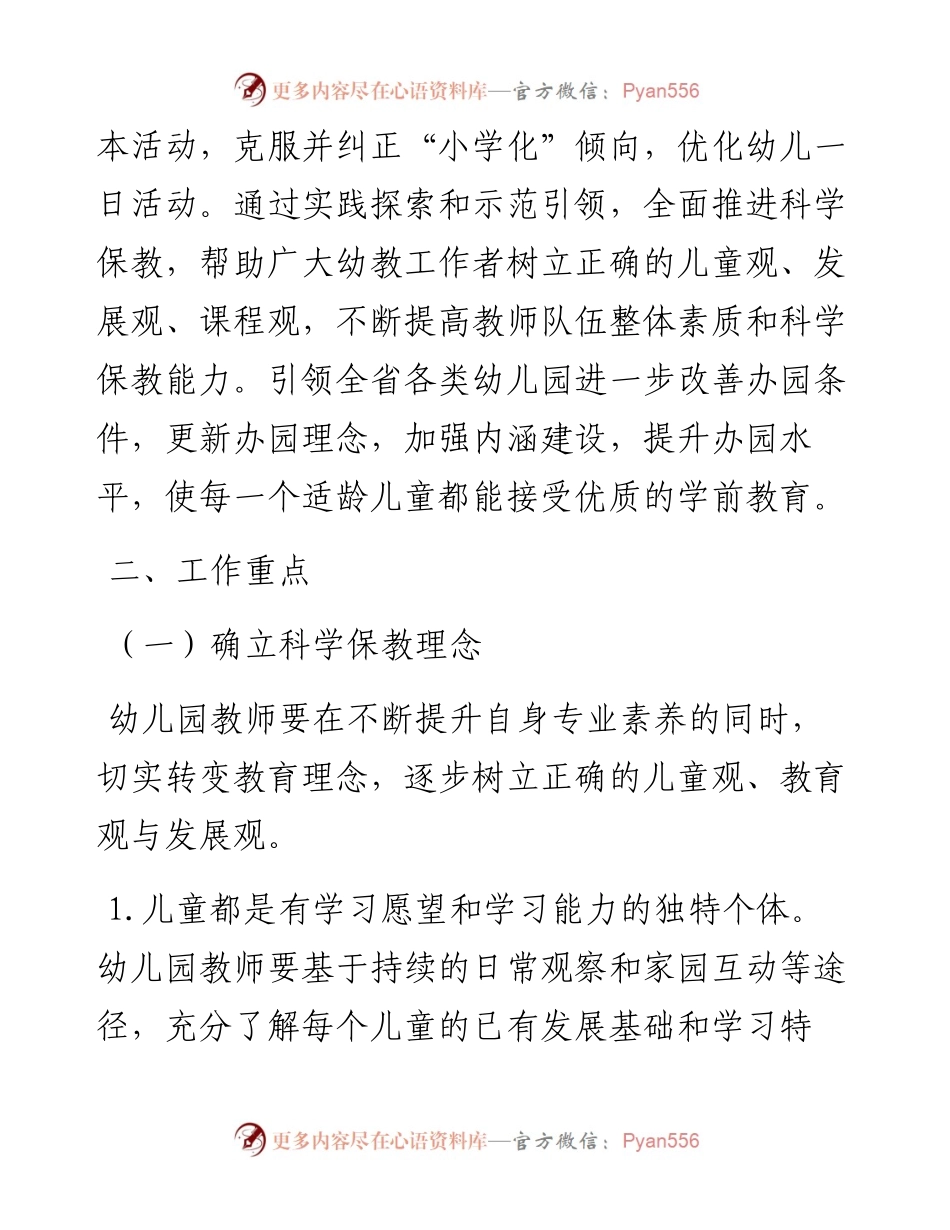 关于推进全省学前教育质量提升实验园科学保教改革的指导意见.docx_第2页