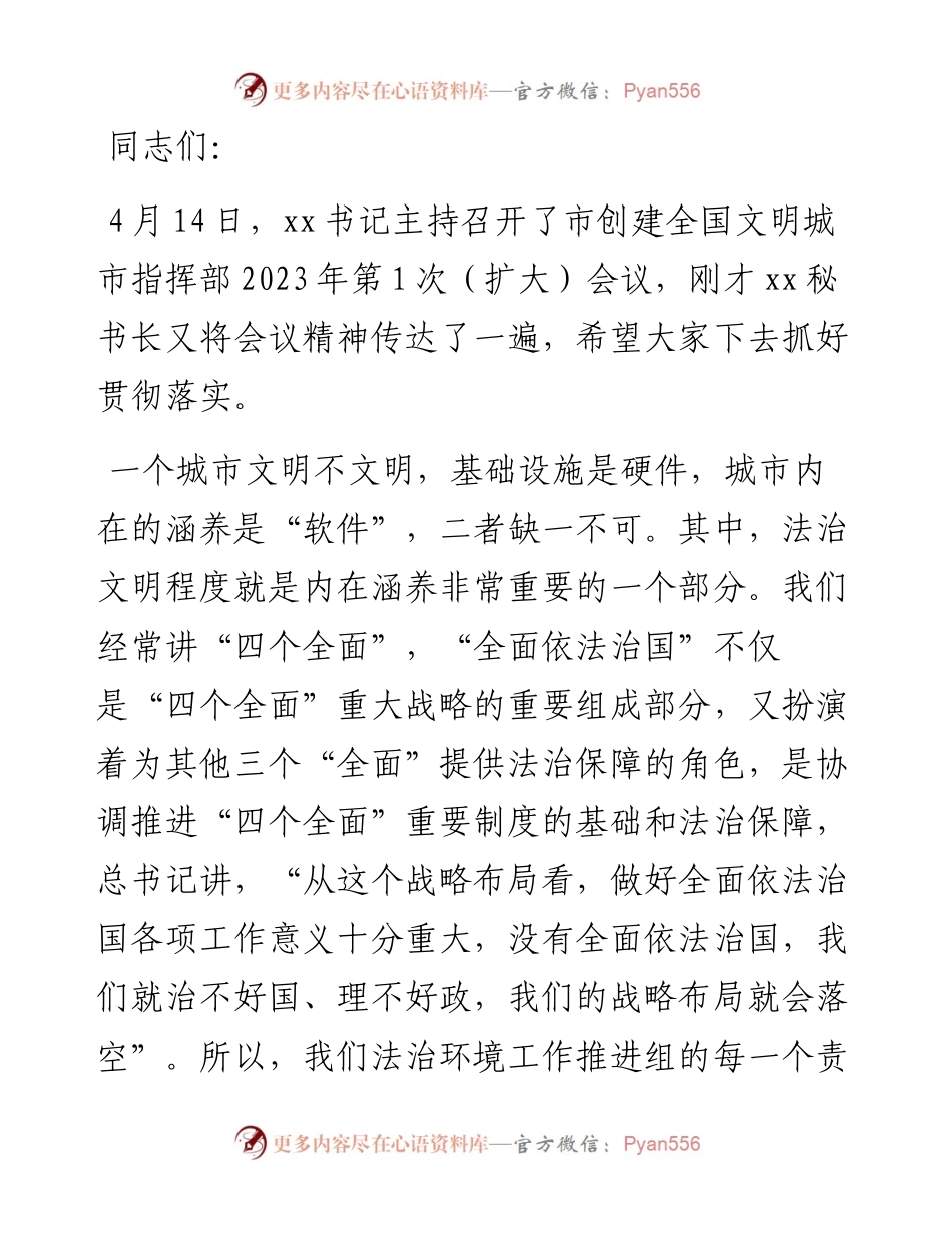 副市长在法治环境工作推进组推进会会议讲话.docx_第1页