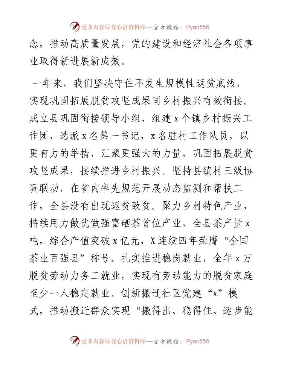 县委书记在县委X届二次全会上的讲话.docx_第2页