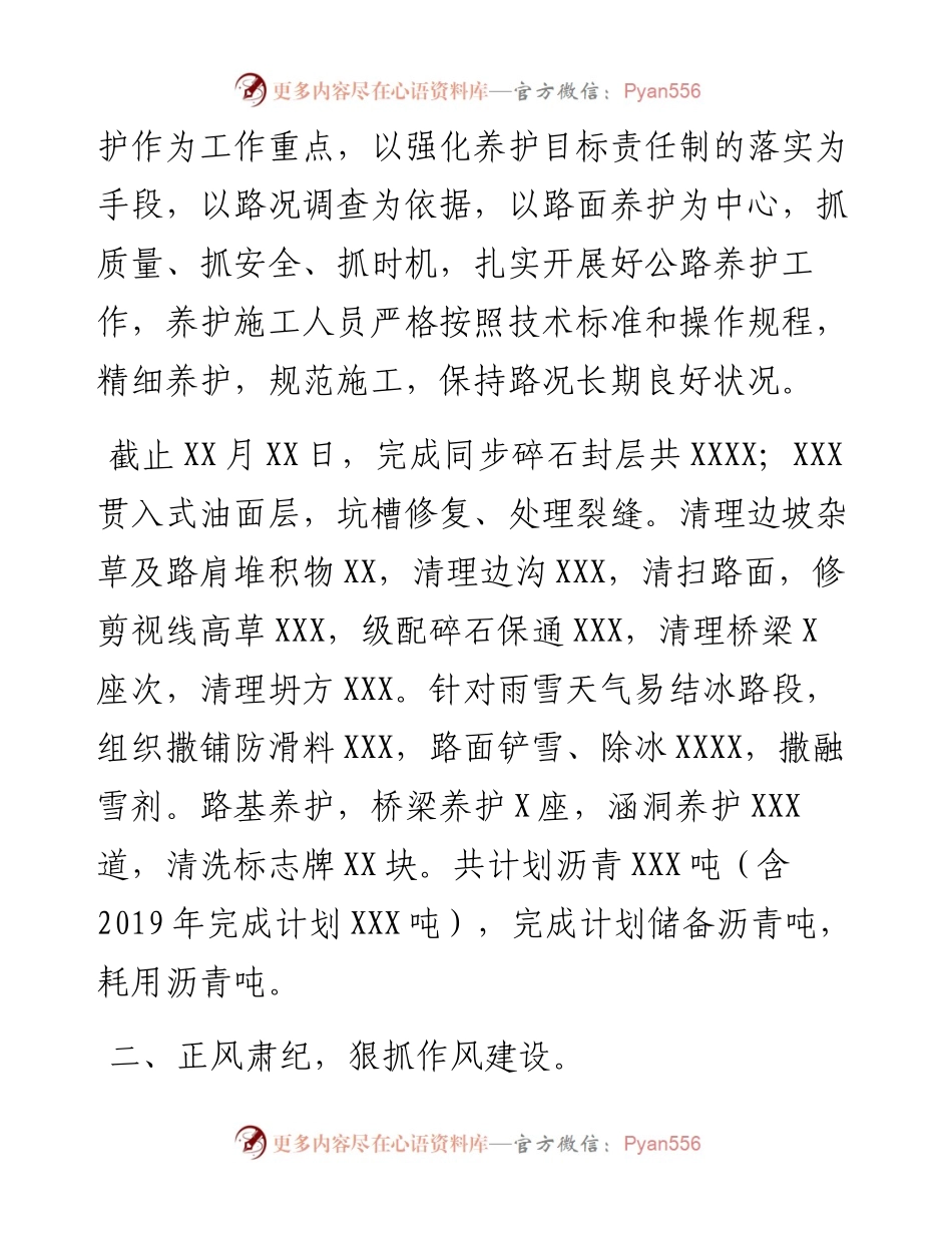 公路分局度工作情况总结.docx_第2页