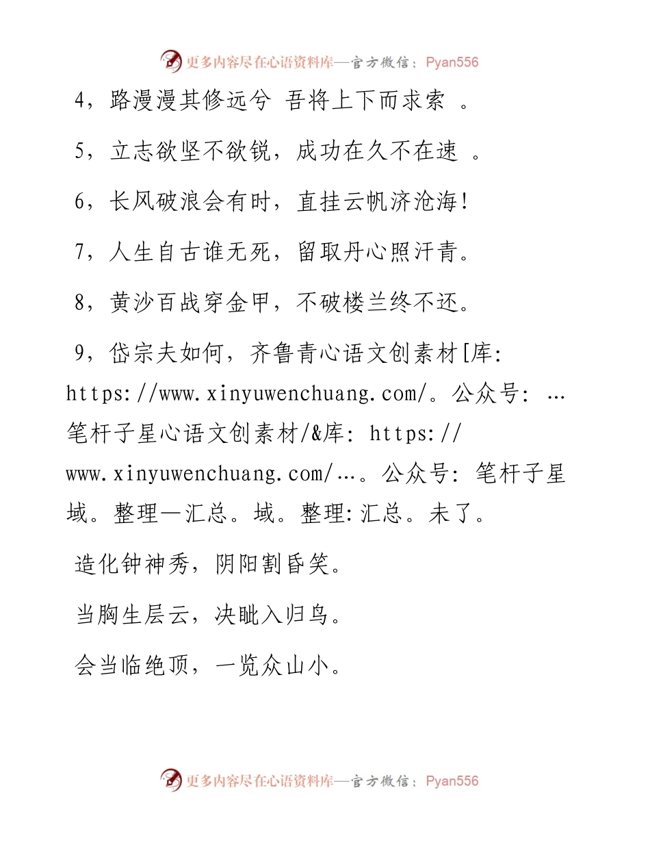 公文写作中常用语鼓舞士气的诗句积累.docx_第1页