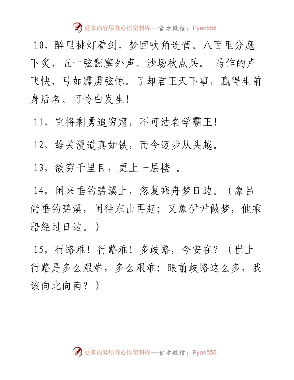 公文写作中常用语鼓舞士气的诗句积累.docx_第2页
