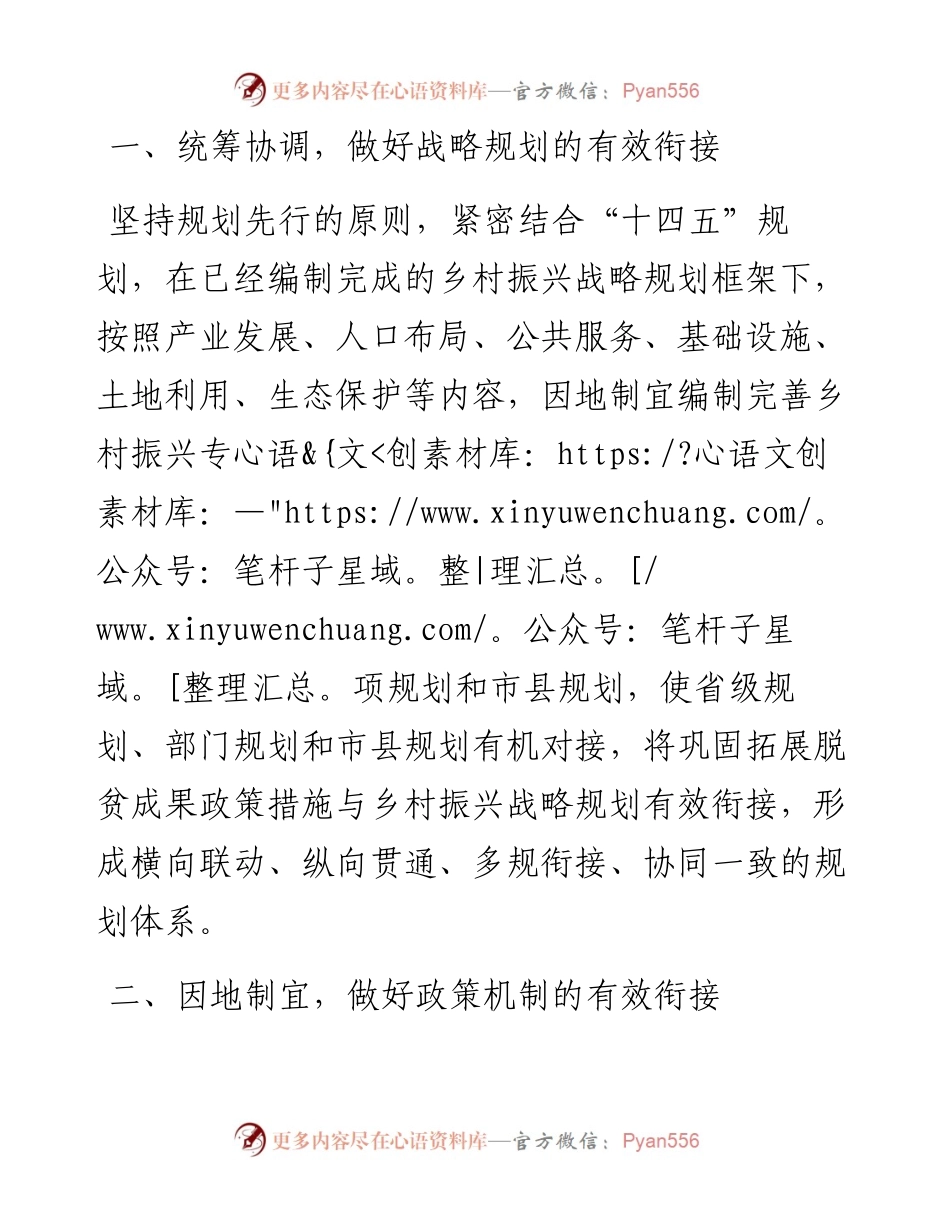 农业和农村工作委员会主任关于巩固拓展脱贫攻坚成果同乡村振兴有效衔接的几点建议.docx_第2页