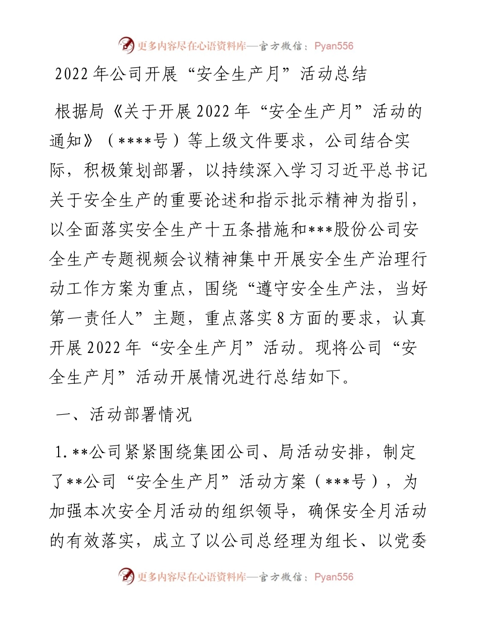 公司开展“安全生产月”活动总结.docx_第1页