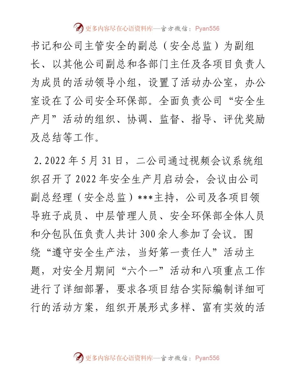 公司开展“安全生产月”活动总结.docx_第2页