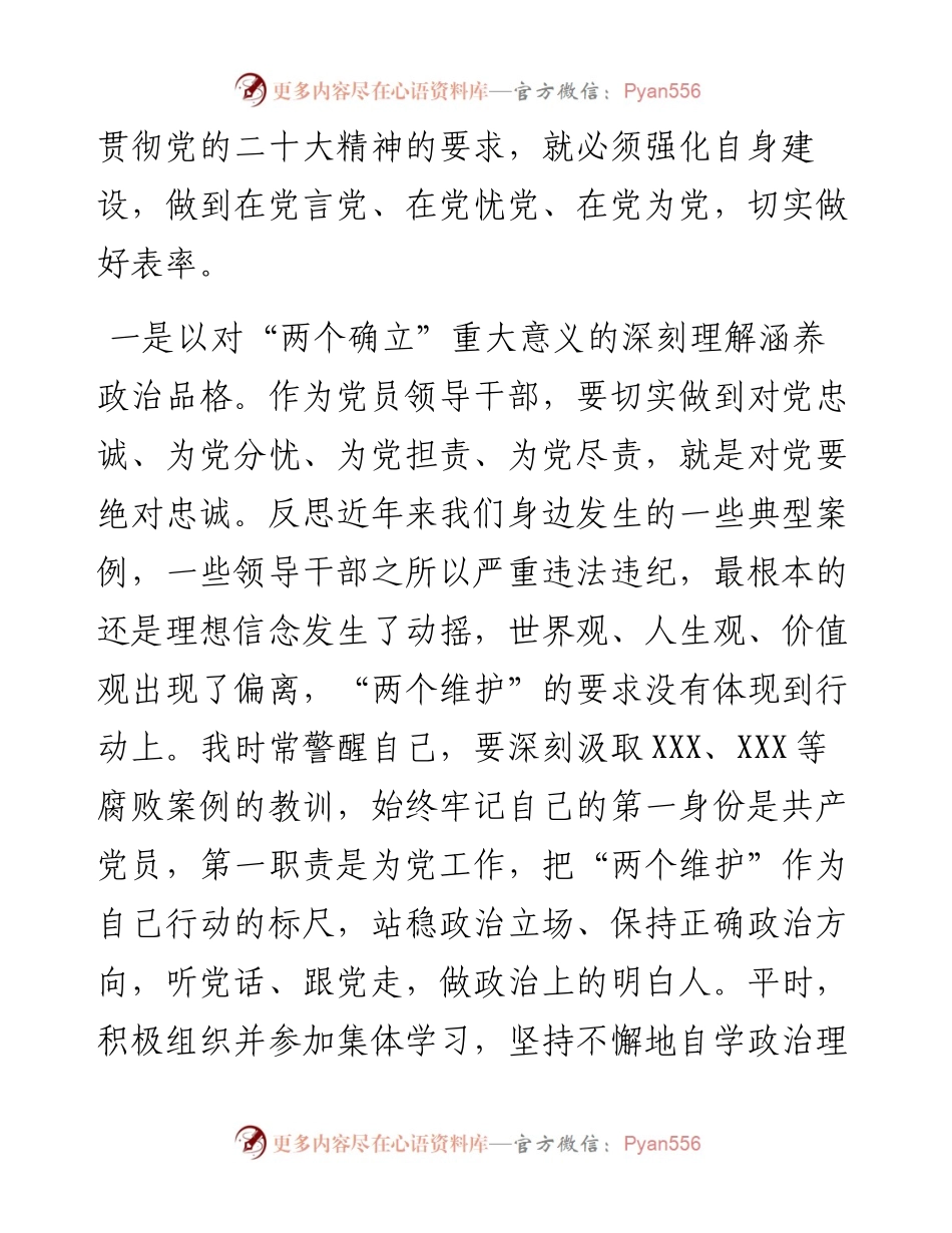 单位度领导班子民主生活会个人发言提纲.docx_第2页