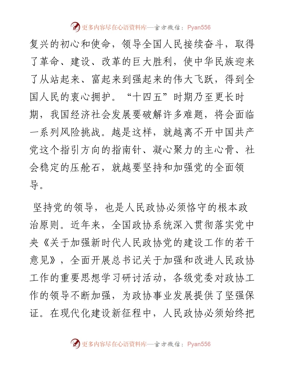 全国两会精神学习研讨班学习心得发言.docx_第2页
