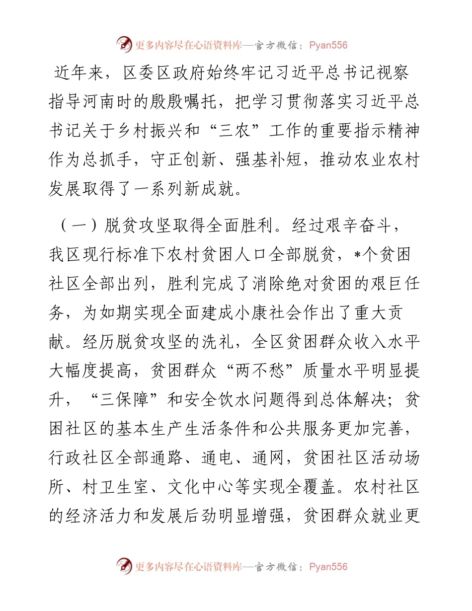 县区委书记在农村工作会议上的讲话.docx_第2页