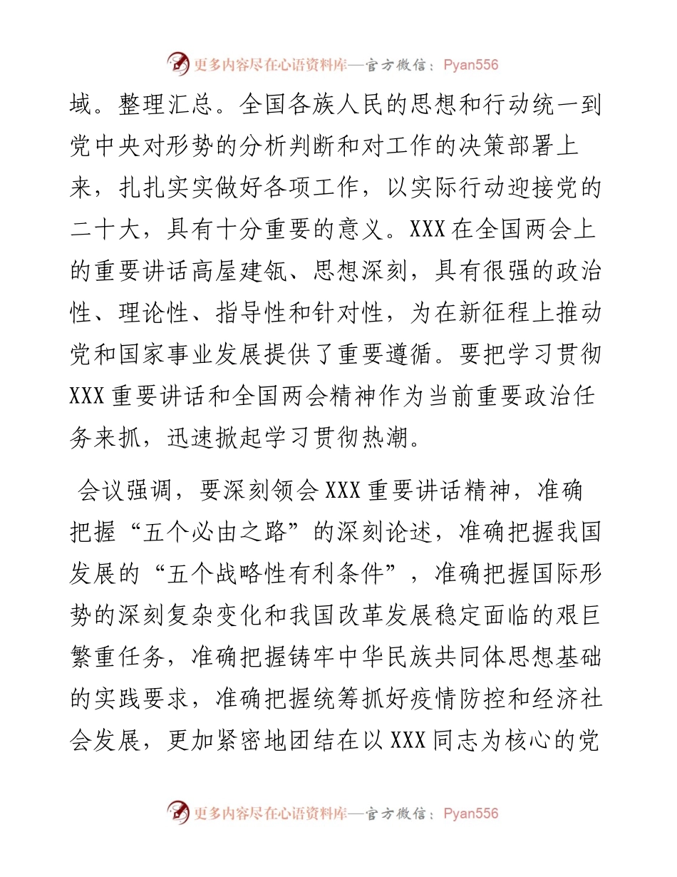 公安部召开直属机关干部大会传达学习X重要讲话和全国两会精神.docx_第2页