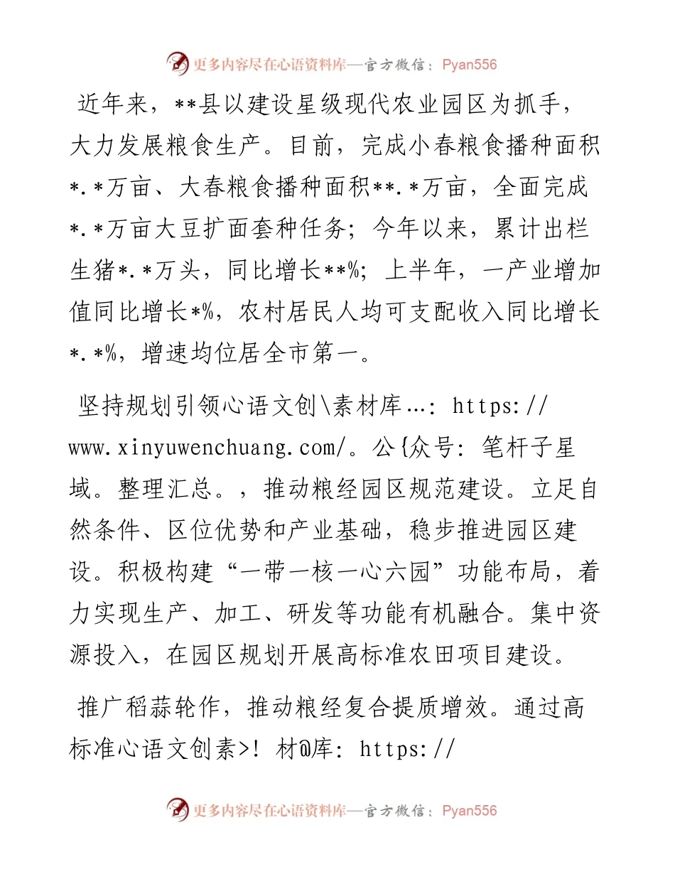 典型发言：扩大粮食生产为建设更高水平“粮仓”贡献力量.docx_第1页