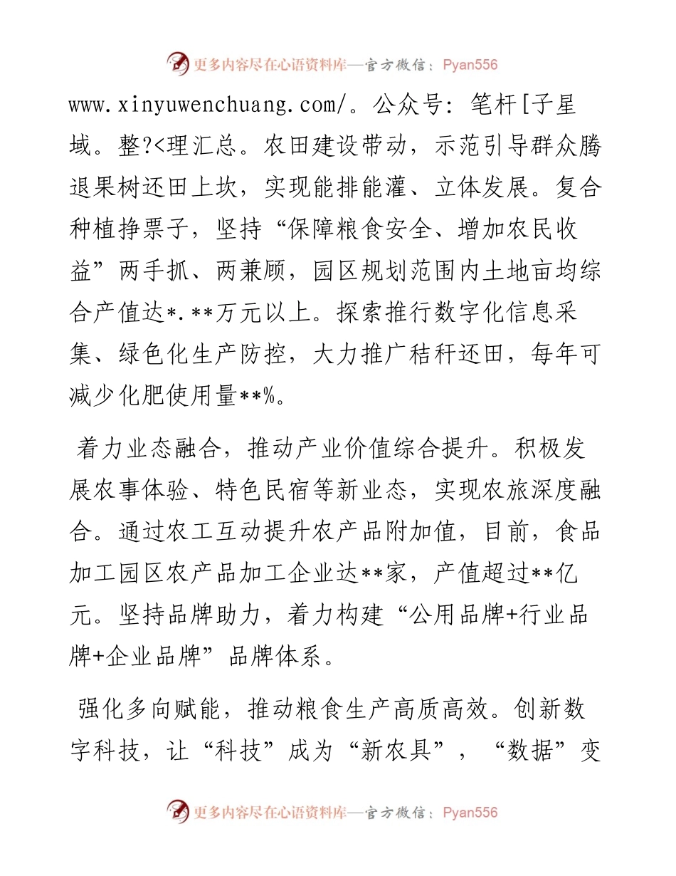 典型发言：扩大粮食生产为建设更高水平“粮仓”贡献力量.docx_第2页