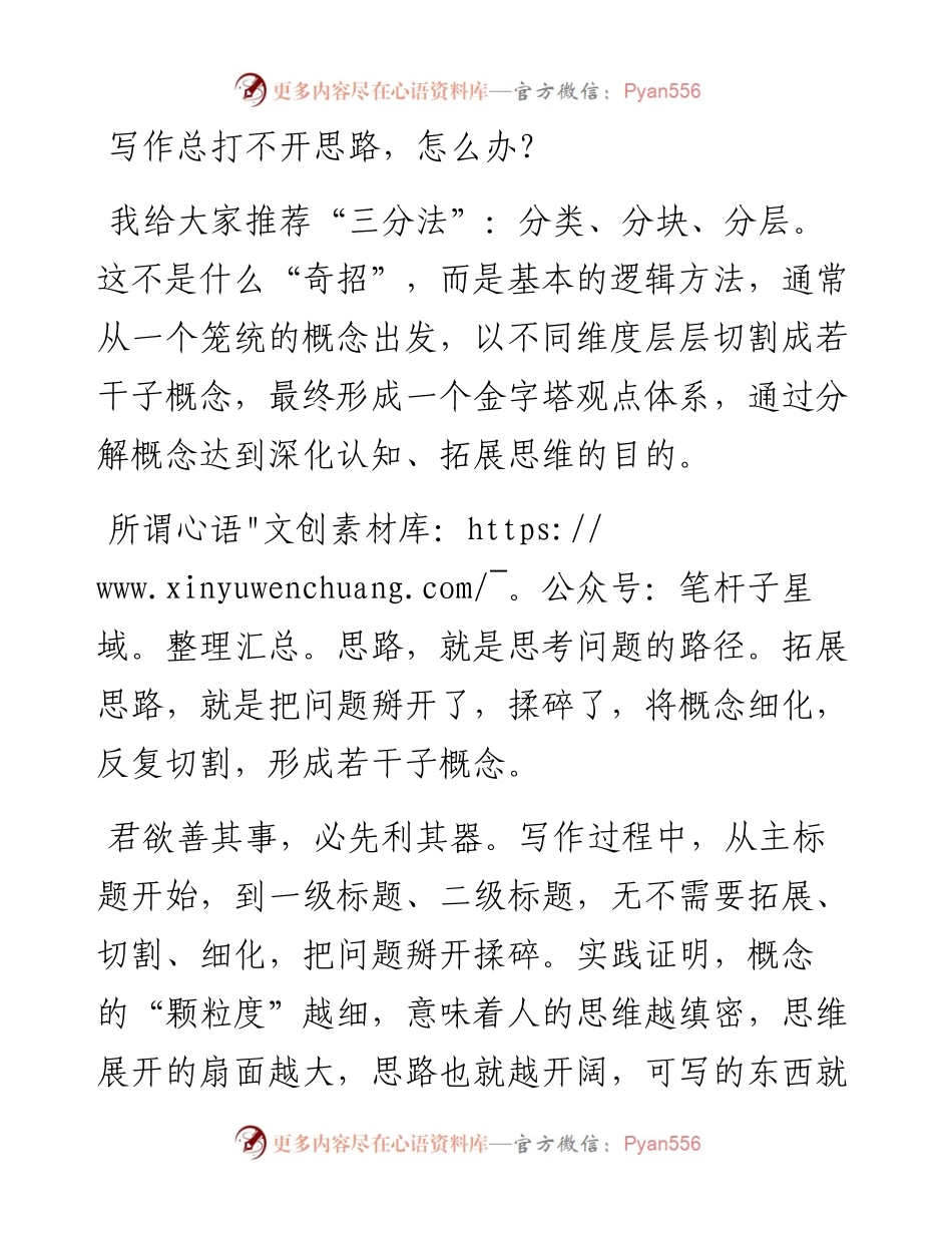 分类 分块 分层——拓展写作思路的三种方法.docx_第1页