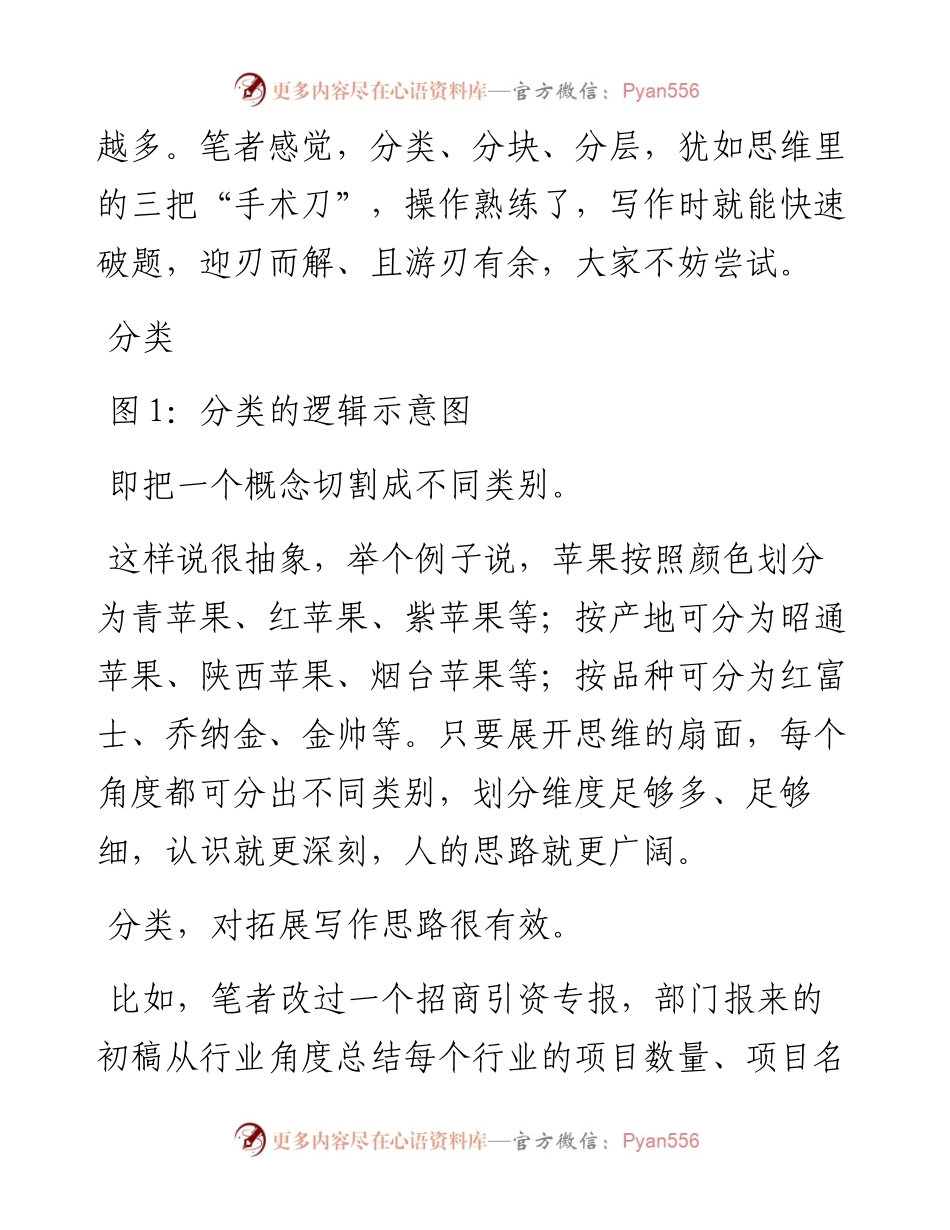 分类 分块 分层——拓展写作思路的三种方法.docx_第2页