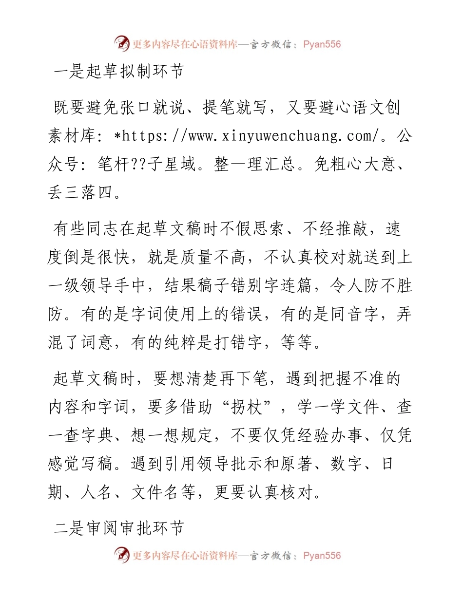 公文写作要注意三个环节.docx_第1页