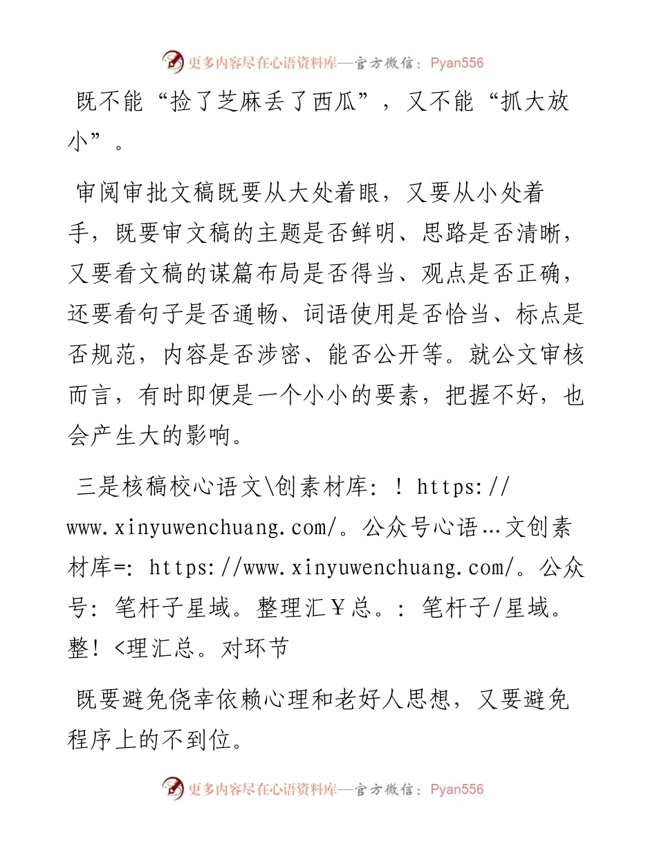 公文写作要注意三个环节.docx_第2页