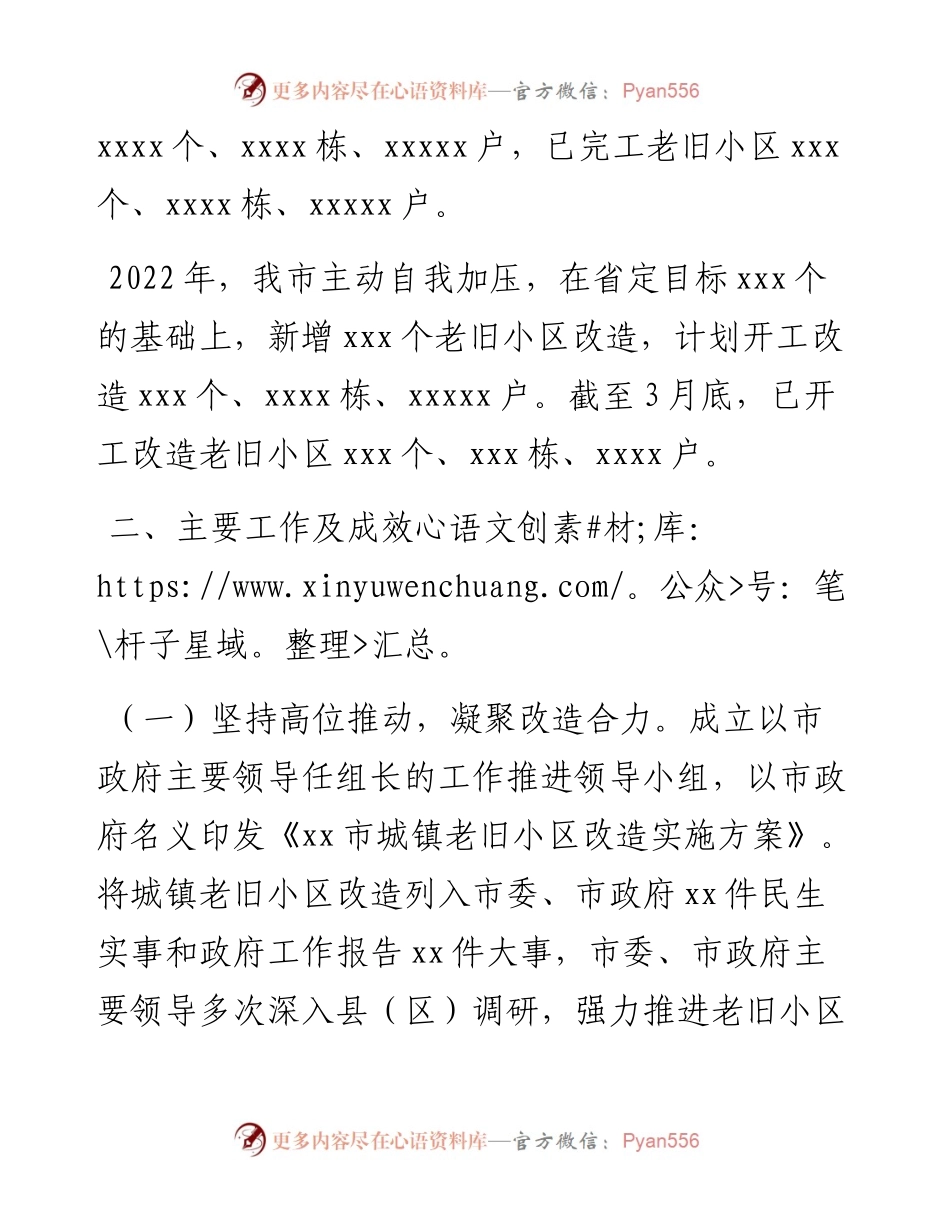 关于全市城镇老旧小区改造工作情况的报告.docx_第2页