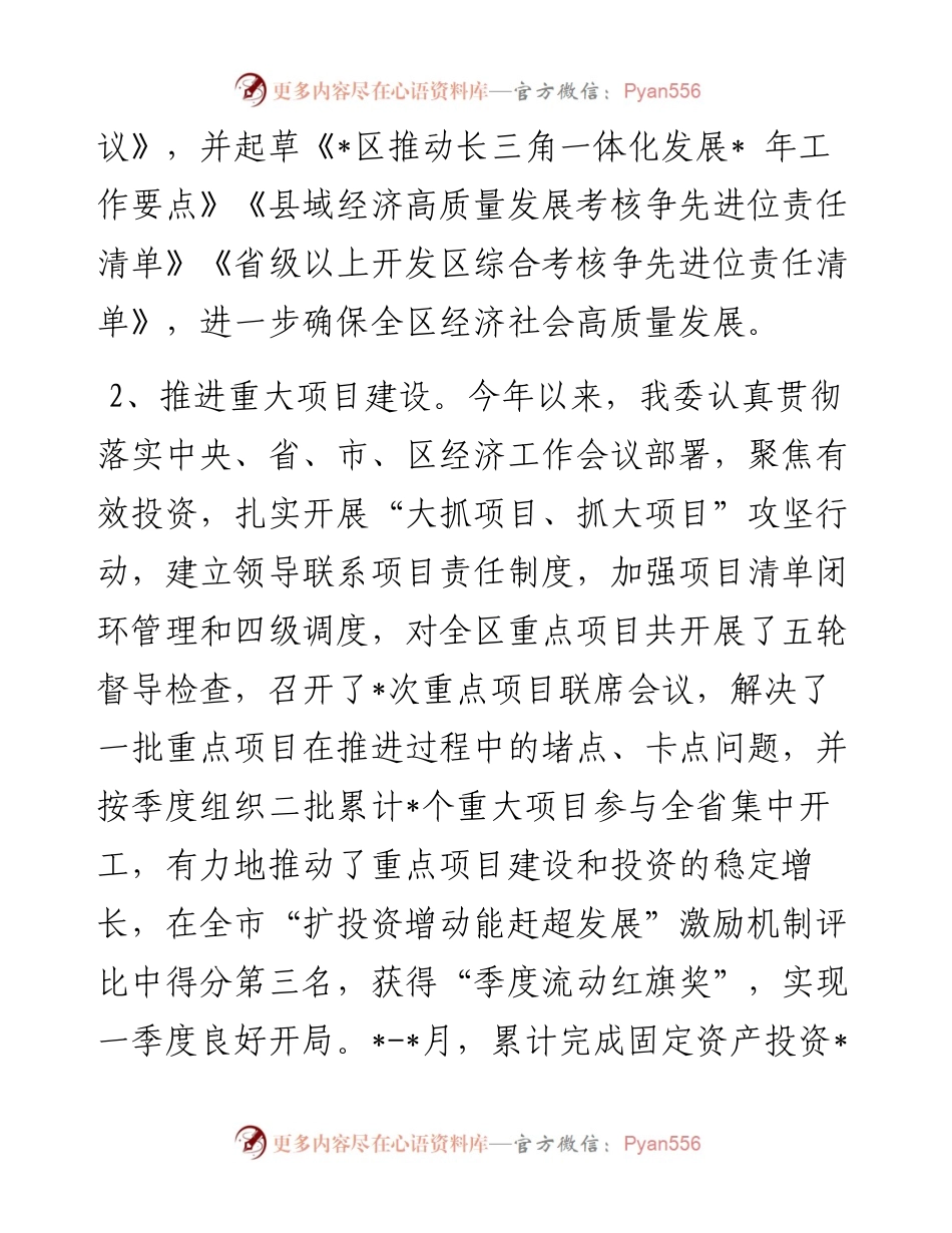 区发改委上半年工作总结及下半年工作计划.docx_第2页