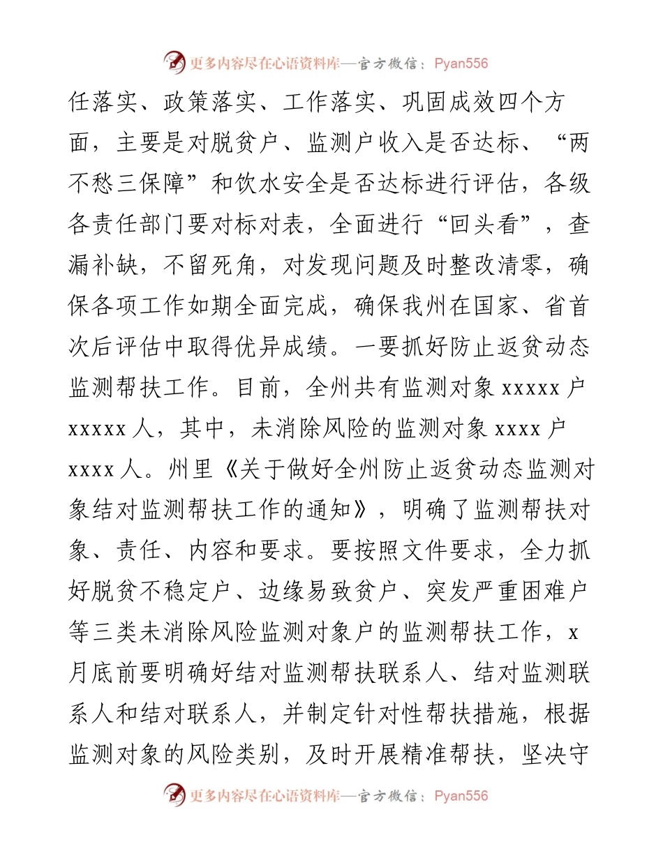 全州巩固拓展脱贫攻坚成果同乡村振兴有效衔接工作推进会上的讲话.docx_第2页