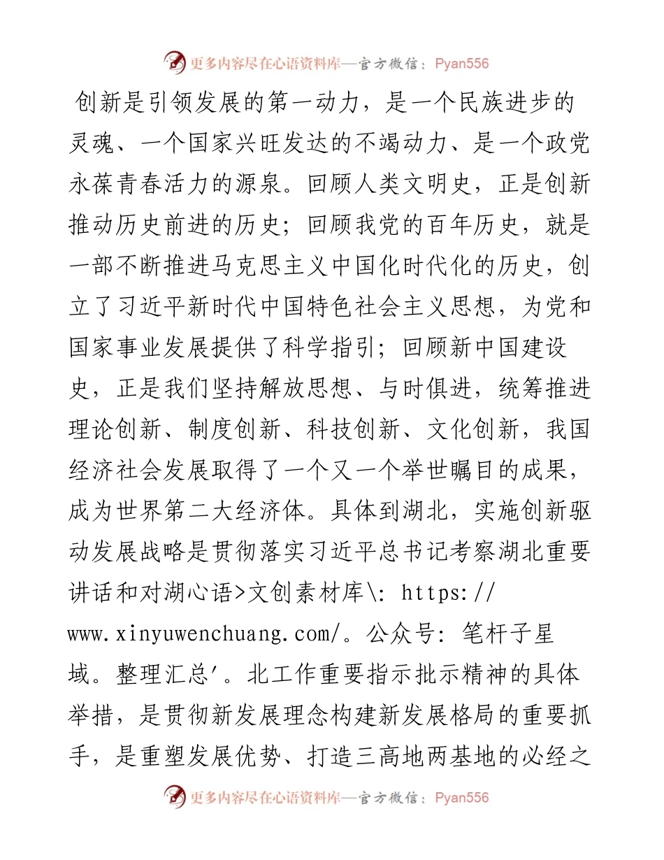 创新驱动发展调研座谈会发言材料.docx_第1页