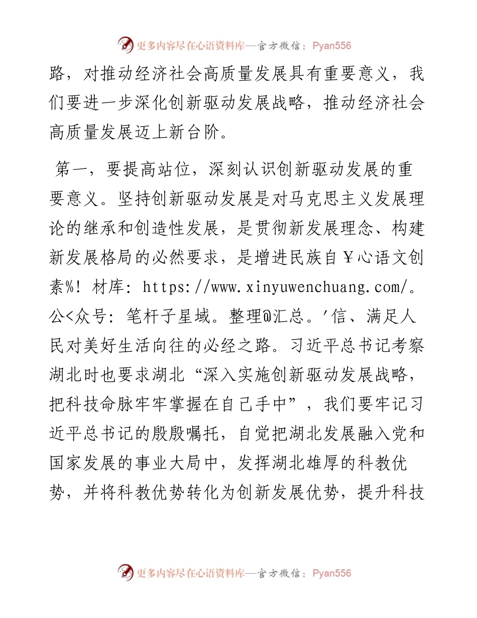 创新驱动发展调研座谈会发言材料.docx_第2页
