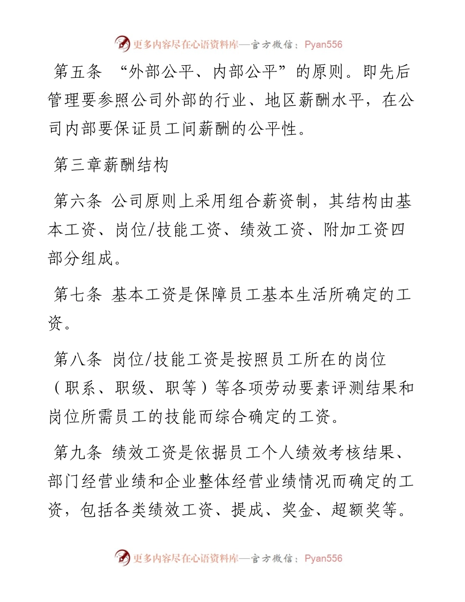 公司薪酬管理制度.docx_第2页