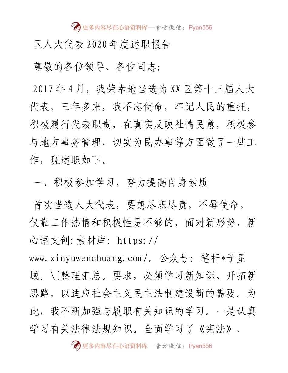 区人大代表度述职报告(1).docx_第1页
