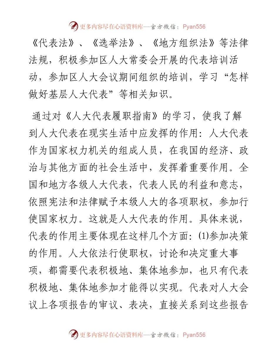区人大代表度述职报告(1).docx_第2页