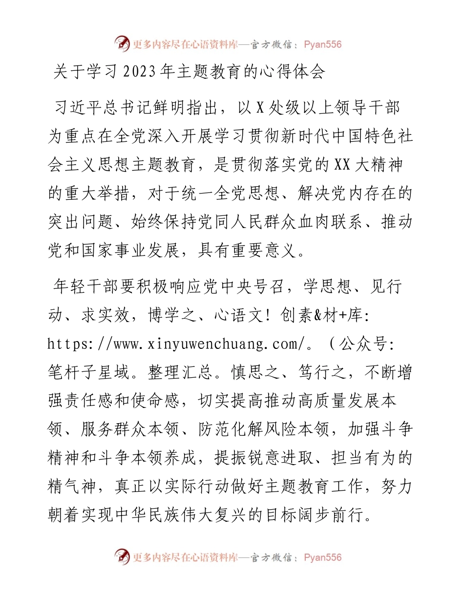 关于学习2023年主题教育的心得体会.docx_第1页