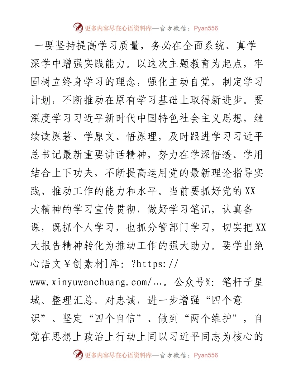 关于学习2023年主题教育的心得体会.docx_第2页
