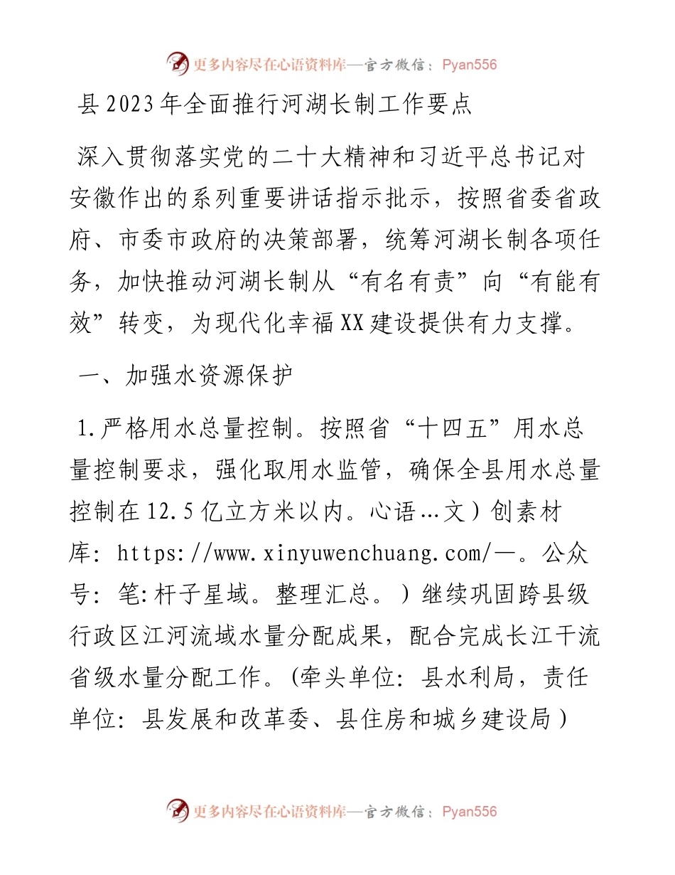 县2023年全面推行河湖长制工作要点.docx_第1页