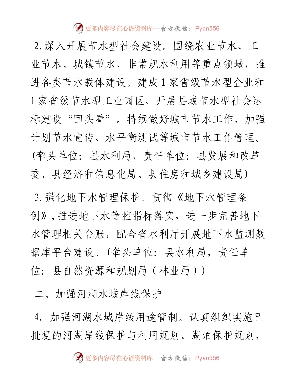 县2023年全面推行河湖长制工作要点.docx_第2页