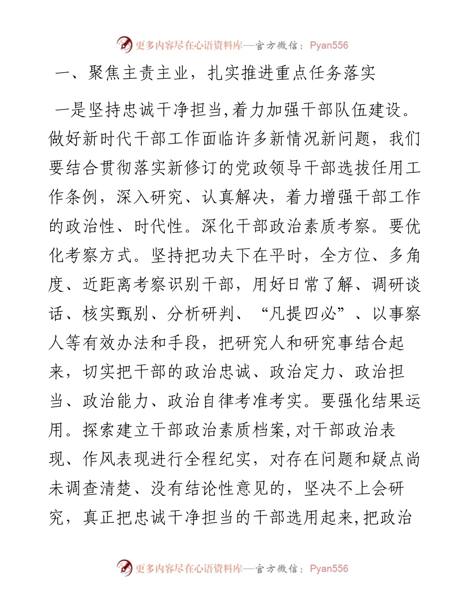 全市组工会议上的讲话：鼓足拼劲干劲  保持严实作风.docx_第2页