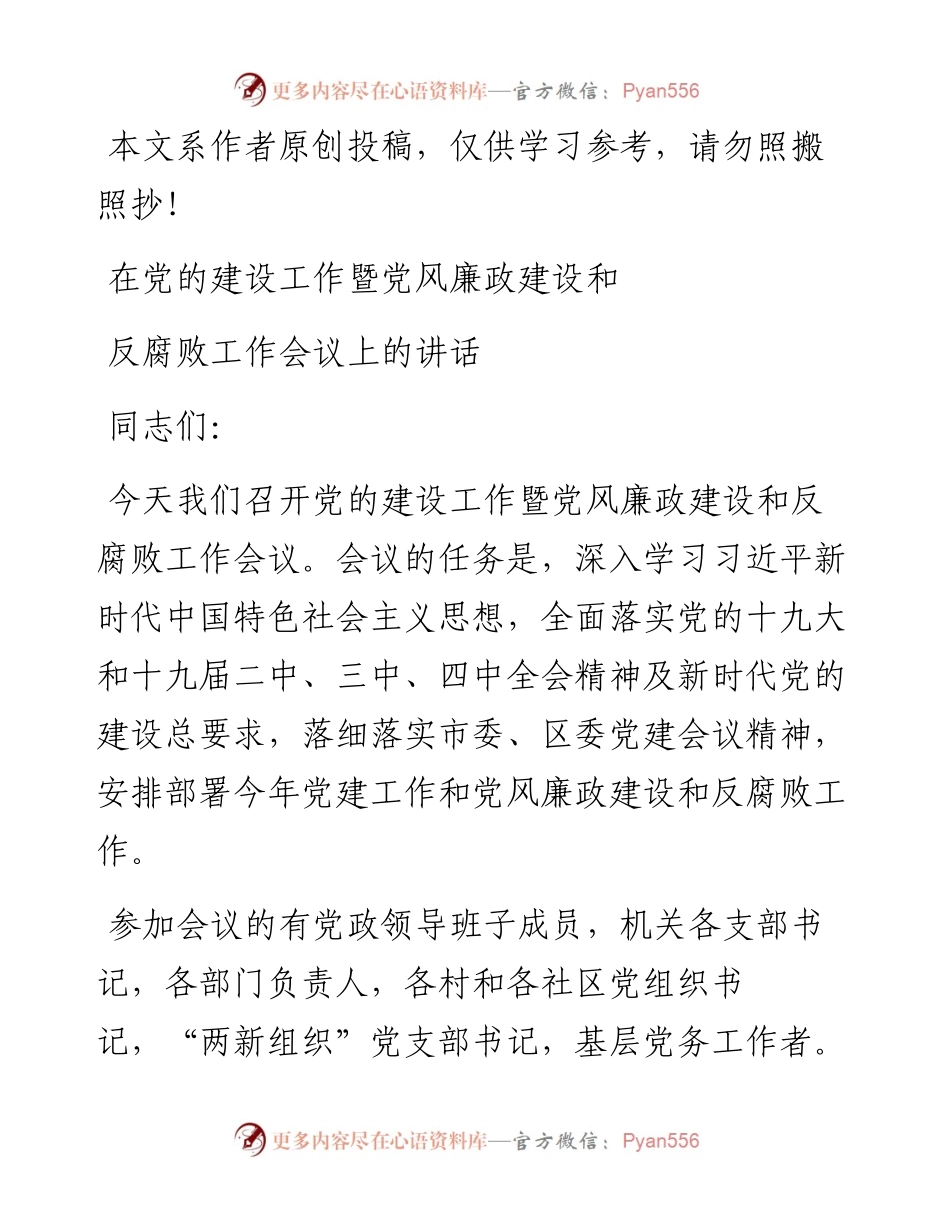 党风廉政建设会议讲话.docx_第1页