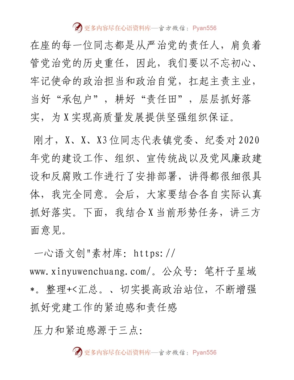 党风廉政建设会议讲话.docx_第2页