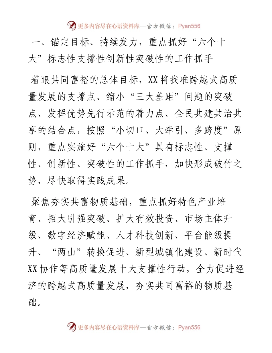 共同富裕研讨发言：推进共同富裕打造市域范例.docx_第2页