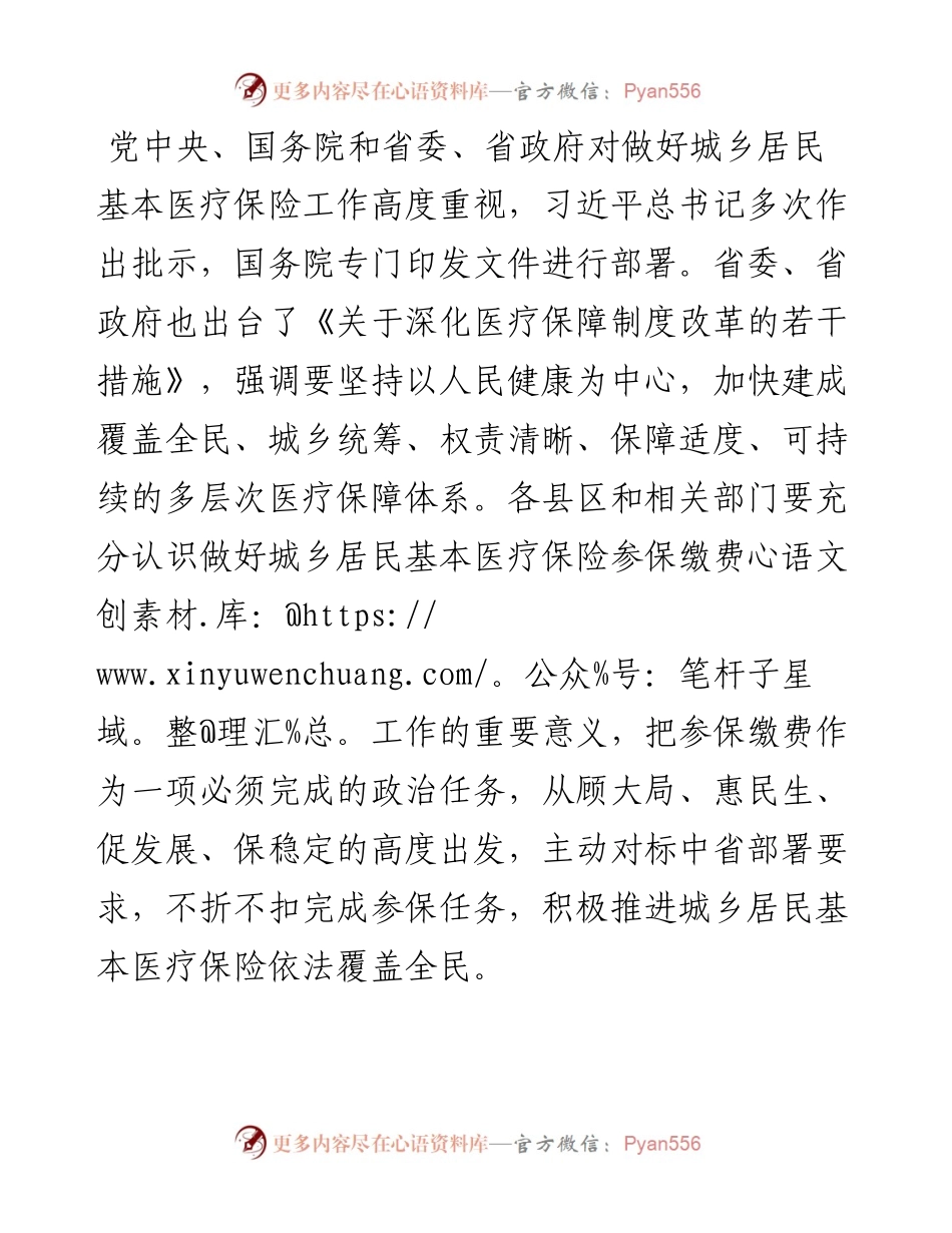 副市长在全市城乡居民基本医疗保险参保缴费工作视频会议上的讲话.docx_第2页