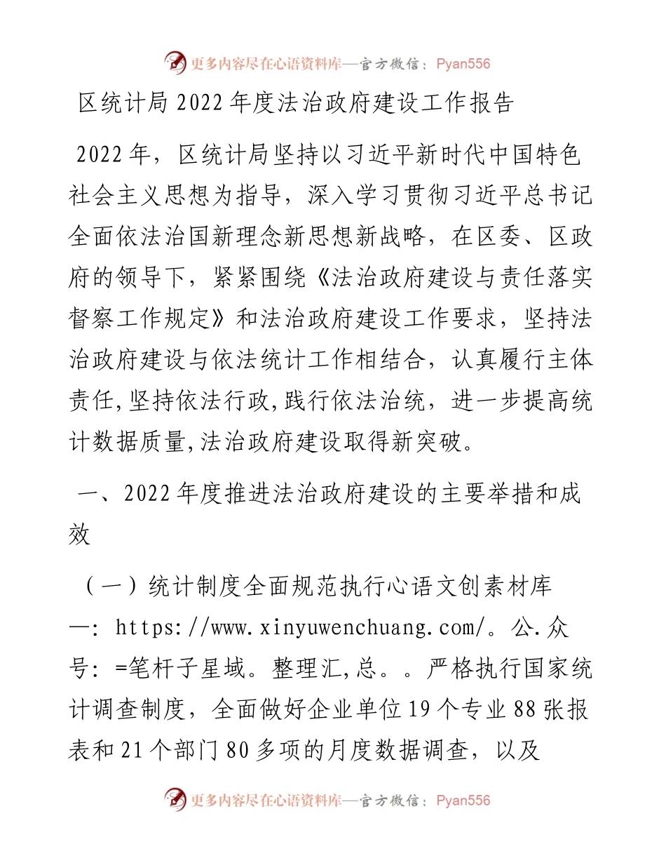 区统计局度法治政府建设工作报告.docx_第1页