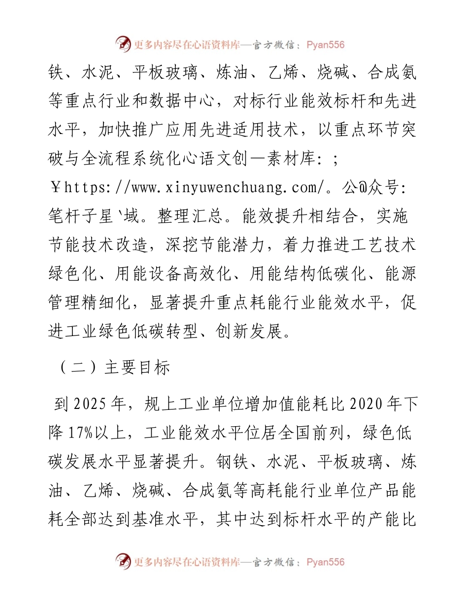 全市工业领域节能技改行动计划（-2025年）.docx_第2页
