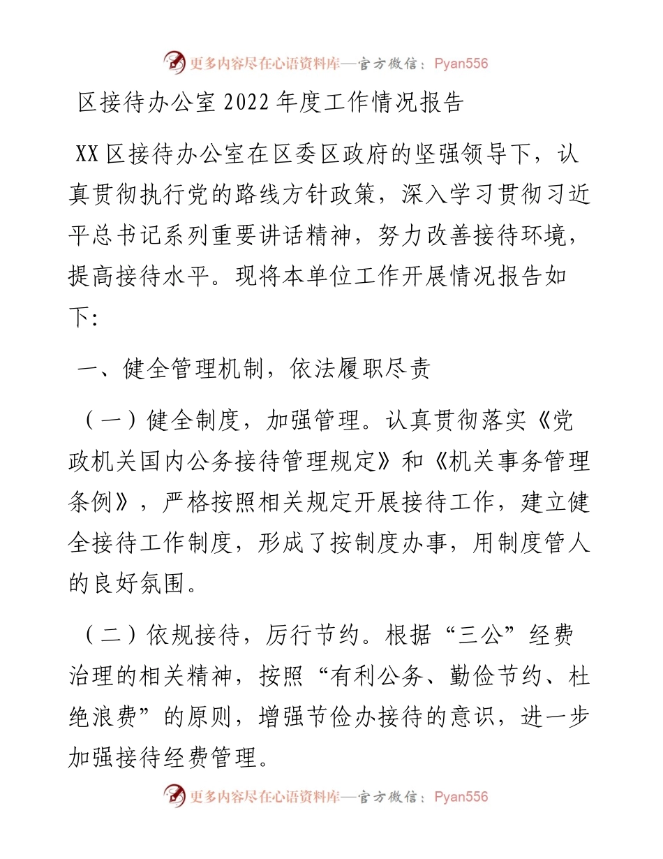 区接待办公室度工作情况报告.docx_第1页