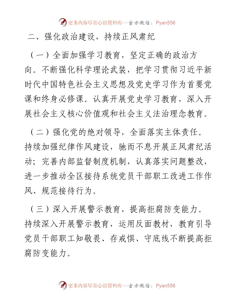 区接待办公室度工作情况报告.docx_第2页