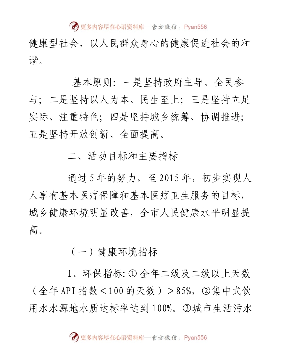 关于开展创建“健康城市”活动的实施方案.docx_第2页